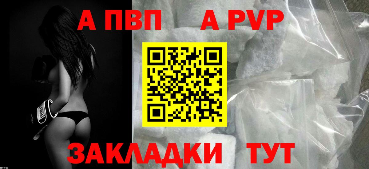 А ПВП  A PVP VHQ  Вход с VPN  Алушта  Alpha PVP крисы CK 
