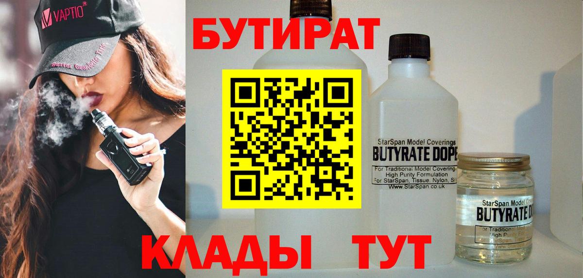 Бутират BDO Алушта