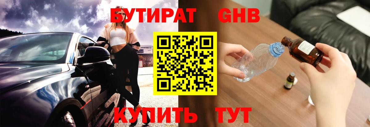 БУТИРАТ  БУТИРАТ BDO  Вход с VPN  Алушта 