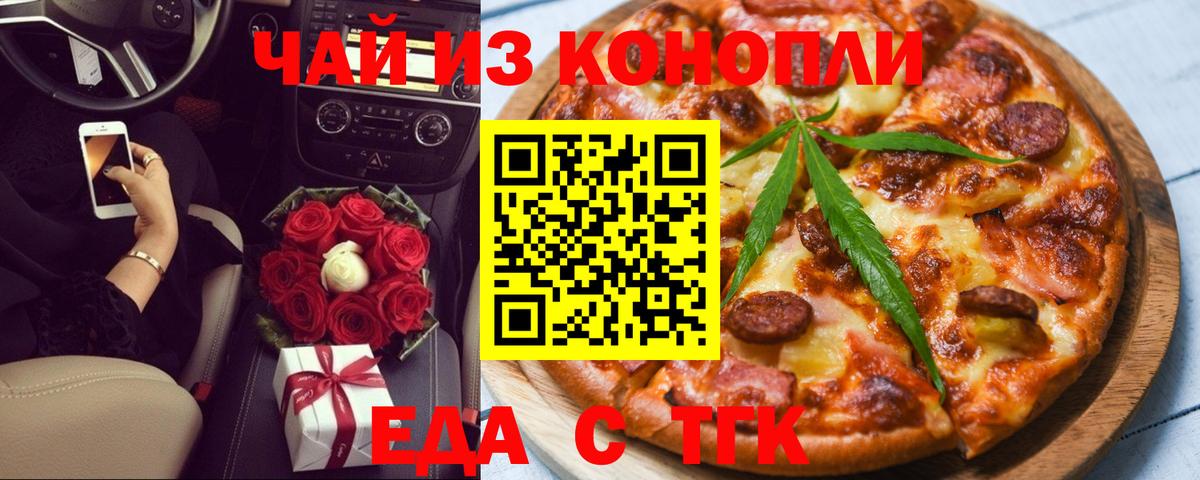 Печенье с ТГК конопля  Вход с VPN  Алушта 